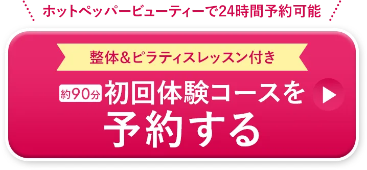 予約する